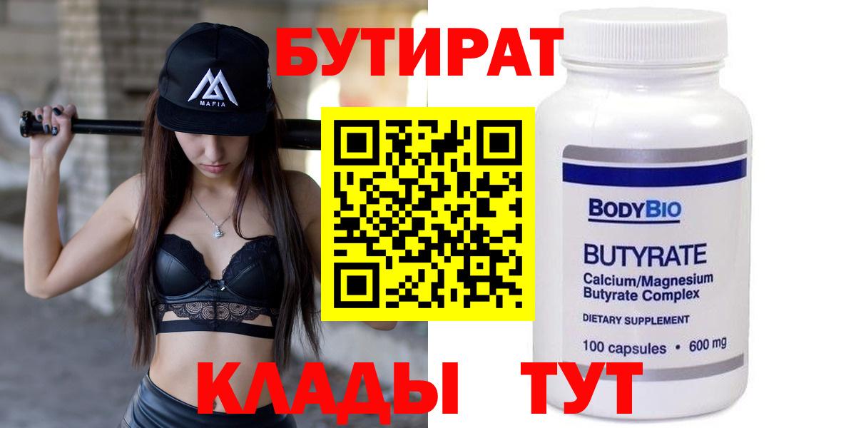БУТИРАТ оксана Аксай