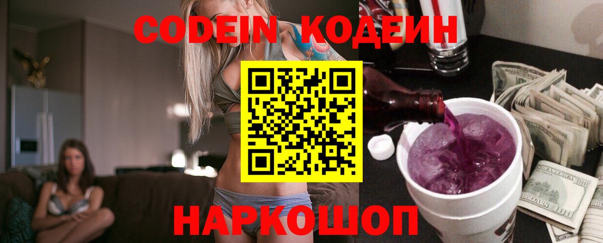 Аксай  Codein Purple Drank  Вход с VPN  Кодеин Purple Drank 