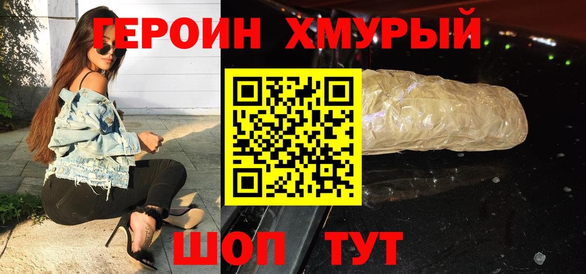 ГЕРОИН герыч Аксай