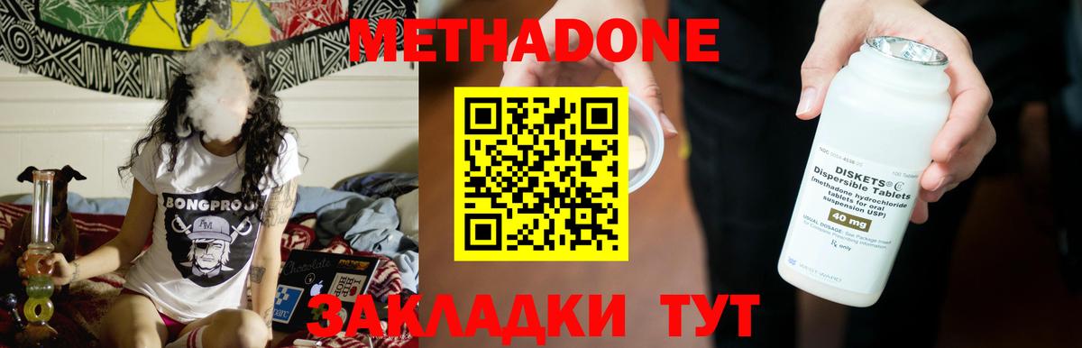 Метадон methadone  Вход с VPN  Метадон мёд    маркетплейс  Аксай 